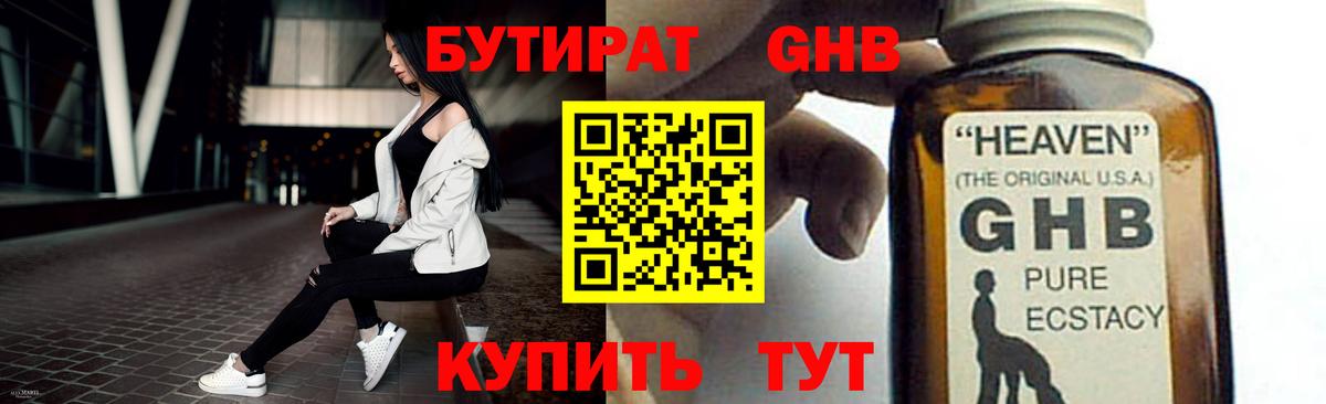 Ступино  Бутират жидкий экстази  Вход с VPN 