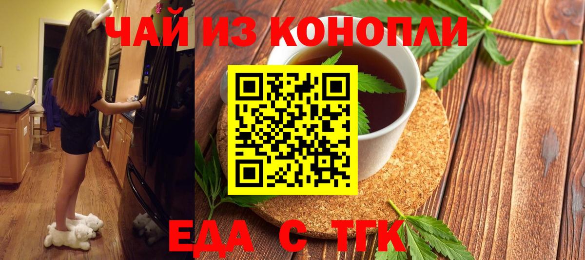 Еда ТГК марихуана  Вход с VPN  Ступино 