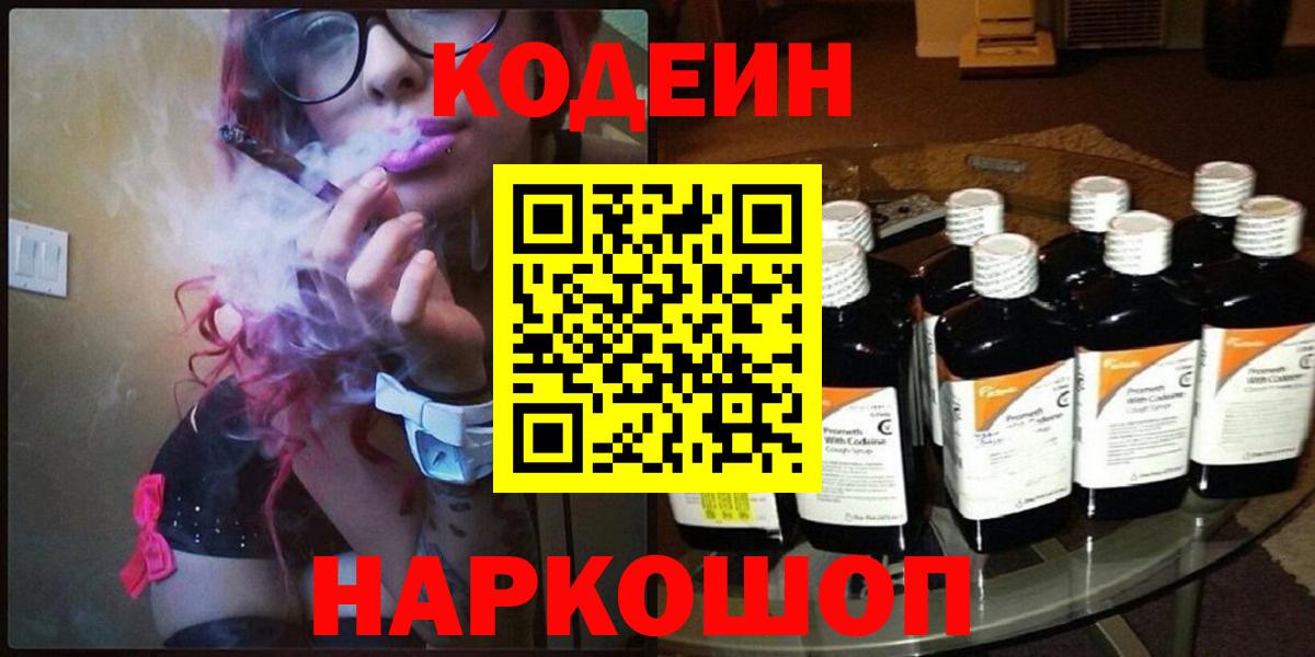 Codein Purple Drank Ступино