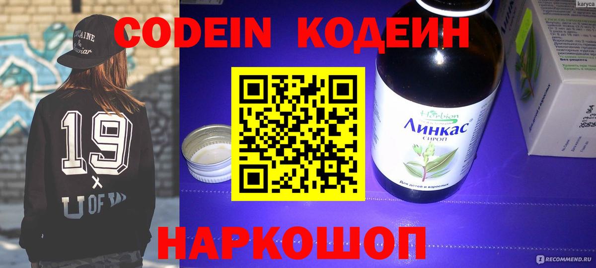 Ступино  Codein Purple Drank  Вход с VPN 
