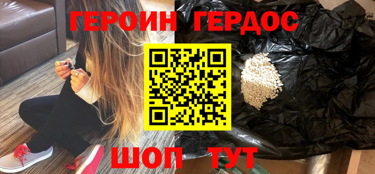 ГЕРОИН хмурый Ступино