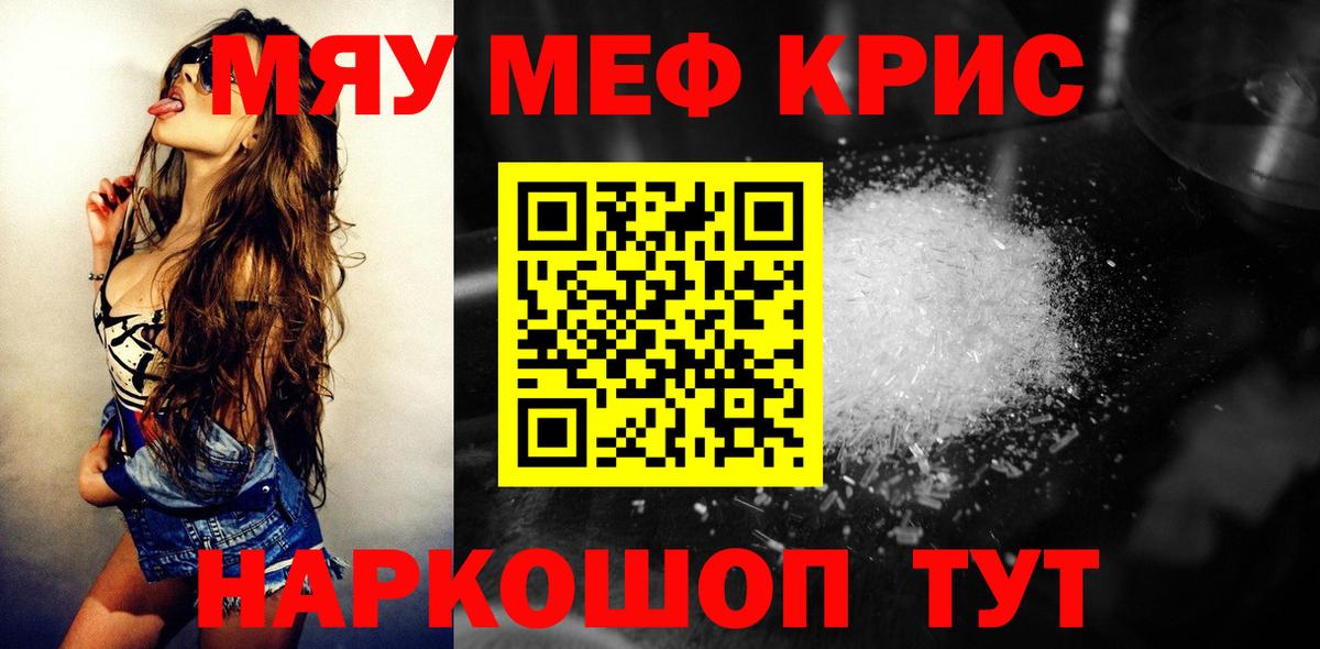 Меф мяу мяу кристаллы Ступино