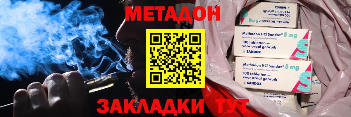 Метадон methadone Ступино