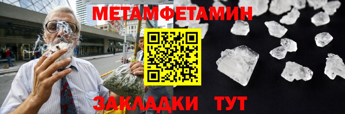 МЕТАМФЕТАМИН Methamphetamine  Первитин  Ступино  Вход с VPN 