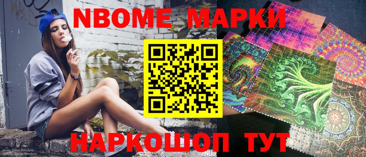 Ступино  Марки N-bome  наркошоп  Вход с VPN  Наркотические марки 1,8мг  Наркотические марки 1,8мг 