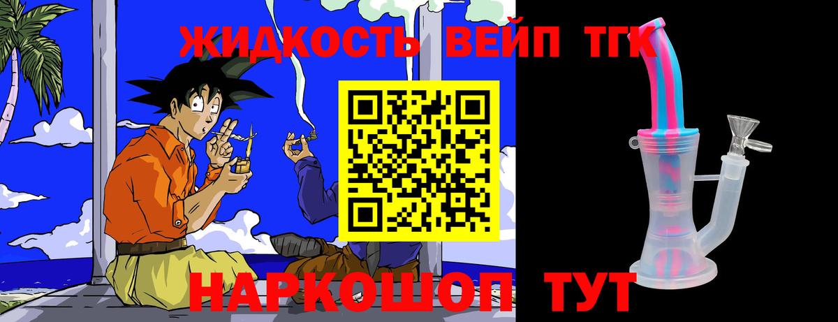 где купить наркотик  Вход с VPN  Ступино  ТГК вейп с тгк 