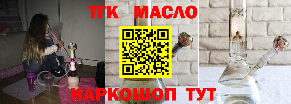 ТГК THC oil Ступино